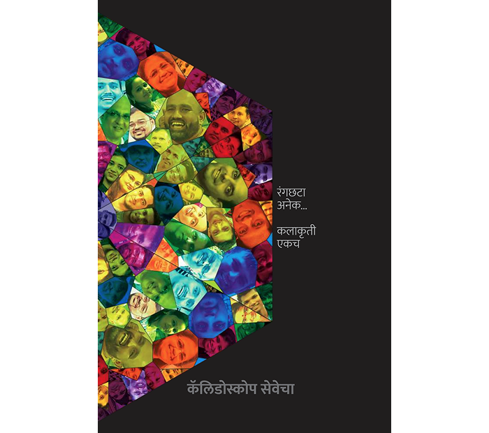 Kaleidoscope Of Seva - Marathi
